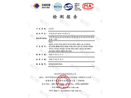 2020年光中道產(chǎn)品質(zhì)量檢測(cè)報(bào)告證書(shū)